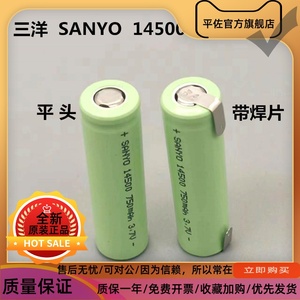 SANYO三洋UR14500AC 3.7V 750mAh 14500锂电池 有平头 有带片