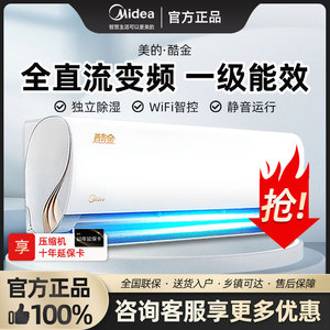 Midea/美的空调一级变频大1点5匹挂机冷暖两用卧室小空调酷金酷静