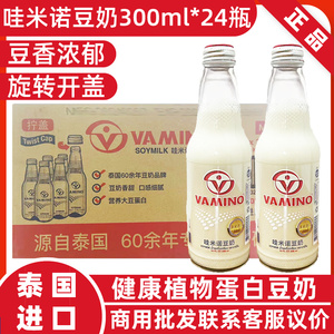 哇米诺豆奶300ml原味*24瓶玻璃瓶装整箱泰国进口植物蛋白早餐豆奶