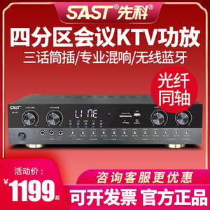 SAST/先科 VD-202 功放机四分区蓝牙专业KTV会议挂壁音响