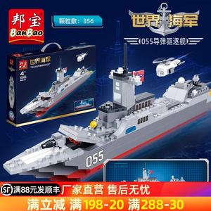 邦宝导积木玩具小颗粒益智拼装积木玩具军舰模型055弹驱逐艇6265