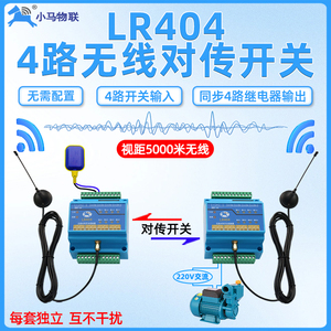 4路对传开关遥控器传输远程控制器继电器无线发射器和接收器模块