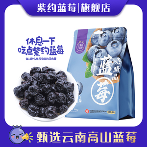 紫约原味蓝莓干500g无添加非野生蓝莓水果干果脯蜜饯休闲小包零食