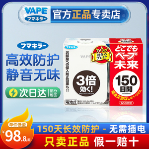 日本VAPE驱蚊器未来室内随身电子替换装芯驱蚊家用防虫神器户外
