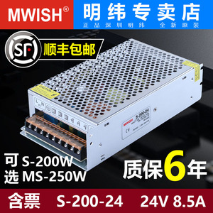 深圳明伟S-200-5V20A30A40A开关电源220转36V48伏走字屏变压器