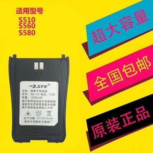 顺风耳SFE-S510讲机电池S560 S580plus对讲机电池SD-10充电锂电板