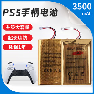适用索尼PS5手柄电池内置充电电池高质量 PS5电池手柄锂电池3500毫安超大容量高容量 超长续航翻倍