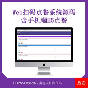 php移动扫码点餐系统源码餐馆酒店管理H5移动端扫码点餐项目mysql