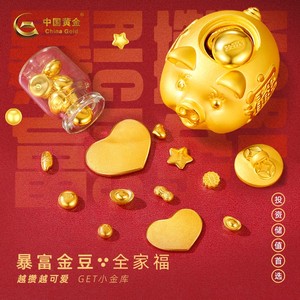 中国黄金999足金金豆子理财黄金元宝瓜子花生金豆豆约1g