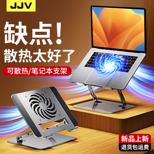 【风冷散热】电脑支架笔记本支架平板抬高桌面手提升高碳素钢铝合金增高架站立式散热器底座折叠可升降JJV