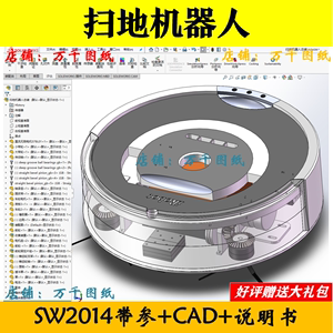 家庭扫地机器人三维模型数模3D数据图纸设计含说明CAD图纸D0003