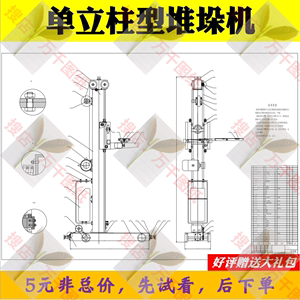 自动化立体仓库单立柱型堆垛机设计【CAD图纸+说明】M0005