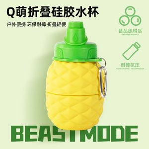 Beastmode新款女生硅胶可折叠大容量高颜值水杯便携防摔儿童杯子
