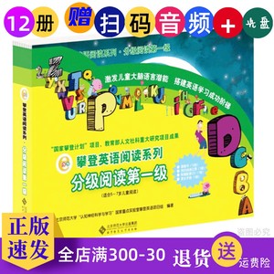 现货正版攀登英语阅读系列分级阅读第一级共12本可搭配有趣的字母