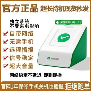 微信收款音响支付宝二维码收钱提示语音播报器无线扩音蓝牙音箱