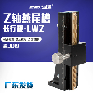 Z轴燕尾槽长行程平台垂直升降型手动微调位移滑台LWZ40/60/25-100