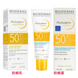 Bioderma/贝德玛皙妍防晒乳/霜SPF50+ 满足不同肤质40ml