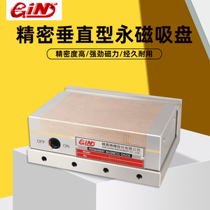 台湾精展垂直型永磁吸盘精密磨床直立磁盘54070-MW307S/407S/510S
