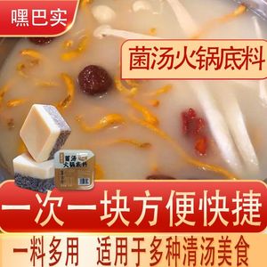 菌汤火锅底料独立小包装一人份四川特产清汤不辣煲汤料包家用商用