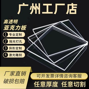 广州亚克力板材透明有机玻璃板2 3 4 5 6 8 10-100mm整板加工定做