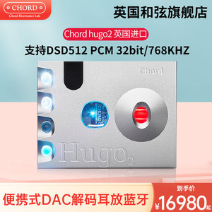 CHORD/和弦 hugo2 英国和弦发烧HiFi便携式DAC解码器耳放蓝牙 DSD