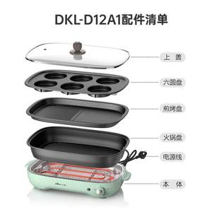 小熊多功能料理锅DKL-D12A1配件烤肉锅电热火锅盘烤盘玻璃上盖子