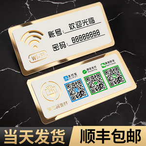 wifi密码标识贴无线网网络免费上网温馨提示牌墙贴创意标志牌支付宝微信二维码收银收钱展示牌子立牌摆台定制