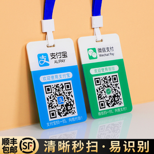 二维码挂牌定制双面微信支付宝展示牌收钱加好友收款贴纸扫码收银摆摊定做打印收付款做网红卡套牌子创意制作