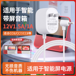 技喜适用于精灵智能屏音箱充电器线智能屏音响CC6/CC7/CC8/CC10电源线适配器12V1.5A-1A通用配件弯头