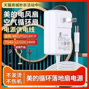 适用于美的空气循环落地电风扇充电源线适配器24V1A-1.5A延长WED/FGD18XCR/FS40-12/13AR/GDE24MB/G/Y/配件