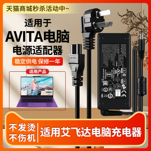 适用艾飞达AVITA电脑原笔记装本电源适配器充电器充电线19V2.1A电源线通用