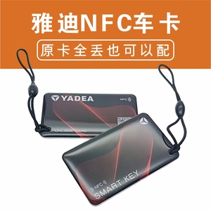 雅迪电动车原装NFC钥匙感应电瓶车配件磁卡 启动原厂智能ic卡片
