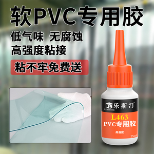 高透明防水pvc专用胶水小瓶装粘排水管塑料软管下水管道接口强力密封胶贴地板革强力胶沾地毯桌垫桌布门帘胶