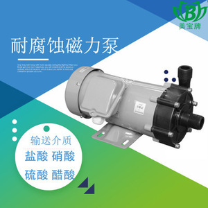 小型氟塑料磁力泵防腐 耐高温磁力驱动循环离心泵 抽酸碱液专用
