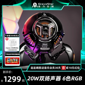 【520礼物】GravaStar重力星球蓝牙音箱无线低音炮音响潮玩送男友
