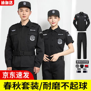 迪伽洛保安服春秋套装工作服夏装作训服男保安物业门卫安保押运夹