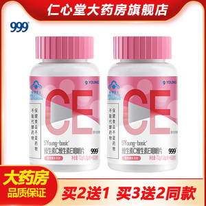 999维生素CE咀嚼片维生素C加维生素E维生素c片正品补充维CE复合fm