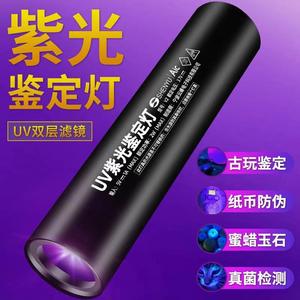 紫光灯手电筒专用验钞板材验真测荧光剂猫藓灯检测猫尿真菌检测笔