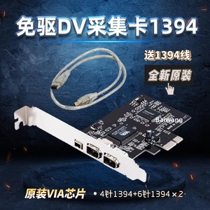全新 PCIE 1394 视频采集卡高清火线卡免驱DV HDV