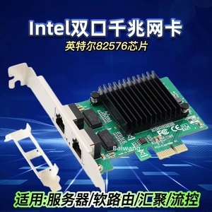 Intel 82576双口英特尔千兆网卡台式机2口软路由ROS以太网服务器