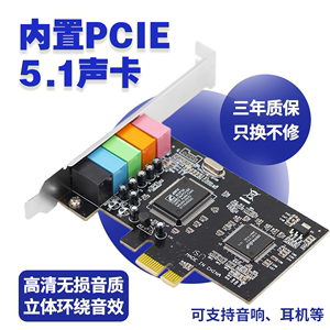 PCIE声卡 5.1声道声卡CMI8738芯片pci立体声效音频4.1声卡4-6声道