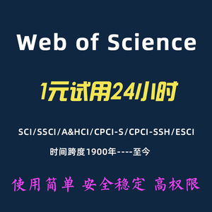 webofscience账户wos会员外英文SCI数据库SSCI文献检索下载永久
