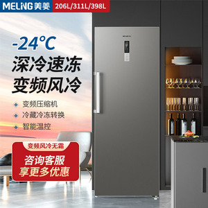 美菱380L立式冰柜电控变频无霜风冷冷冻单门冰箱商用囤货冷冻柜