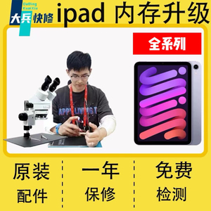 适用苹果iPad平板扩容mini24/air/5/6/7/pro2019内存升级硬盘扩容
