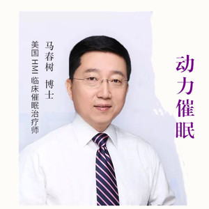 催眠证书：开启心灵探索之旅的钥匙