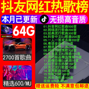 车载U盘无损高品质高音质音乐2023最新抖音流行歌曲网红热歌优盘