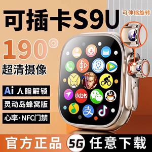 【2024新款｜官方旗舰】S9Watch苹果手表可插卡ultra二代顶配蜂窝版华强北智能电话i成人男女士初高中生专用8