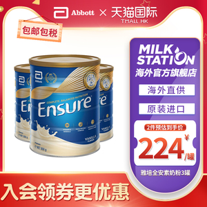 澳洲雅培成人大安素850g*3罐营养配方孕妇蛋白质高钙低糖进口奶粉