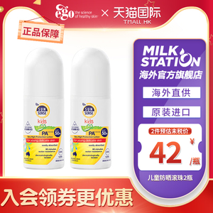 EgoQV意高儿童防晒霜乳澳洲婴儿宝宝物理防晒滚珠SPF50防水50ml*2