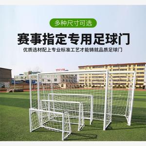 移动长沙足球门标准5人制便携3米拆卸足球门家用训练户外足球门框
